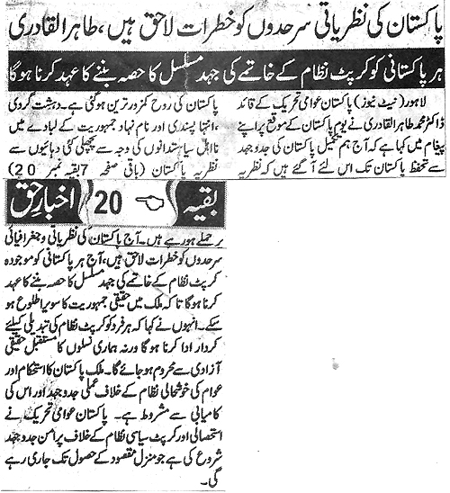Minhaj-ul-Quran  Print Media Coverage Daily Akhbar-e-Haq Back Page